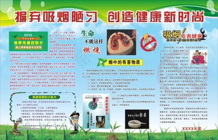 无烟日展板cdr矢量模版下载