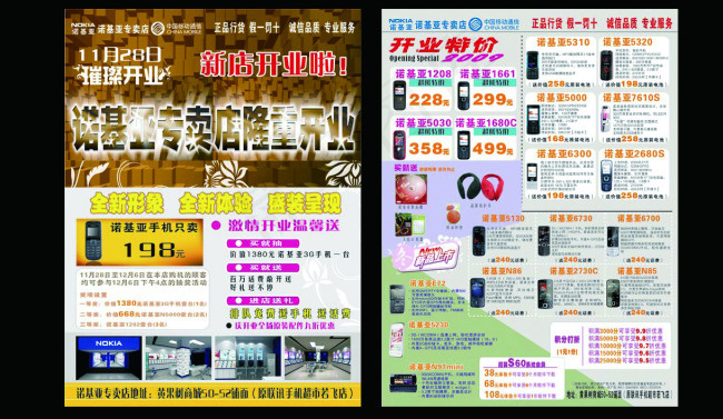 国庆手机新店开业 诺基亚专卖店DM...