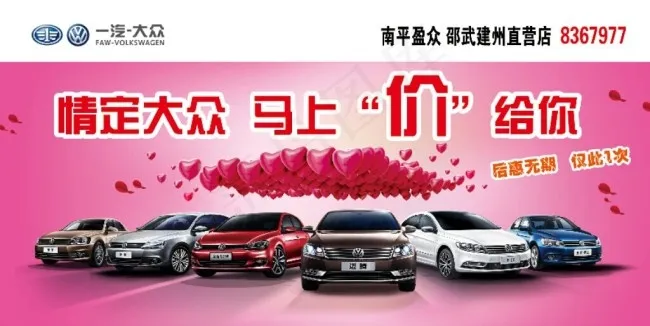 一汽-大众汽车背景板(10630X5315(DPI:45))psd模版下载