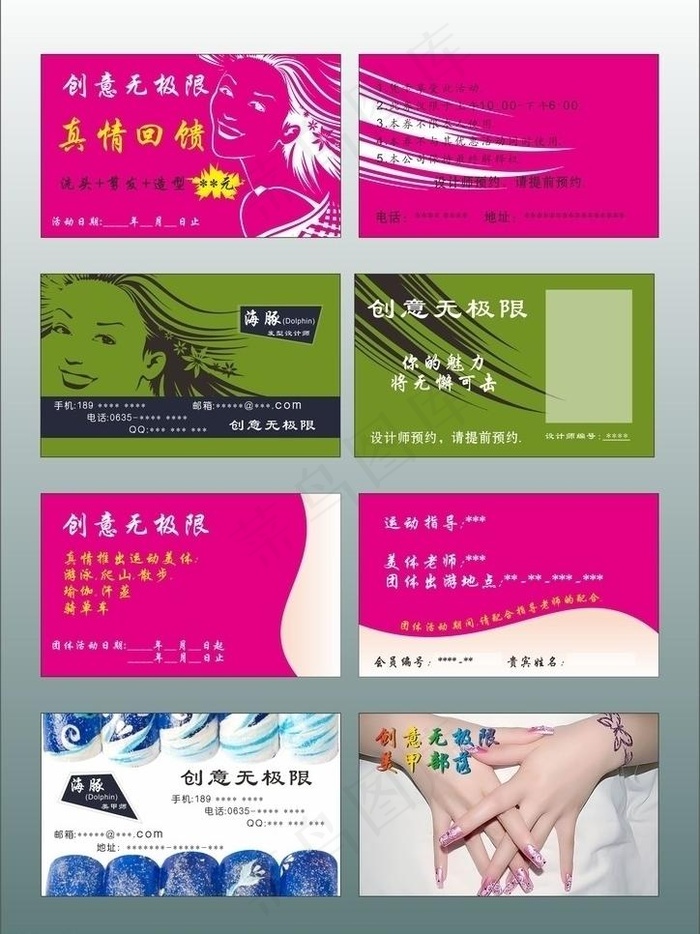 美容美发名片图片cdr矢量模版下载