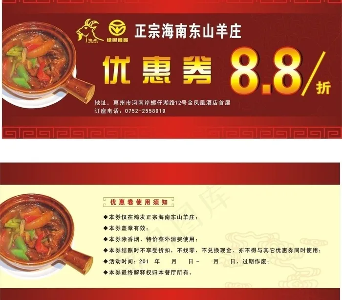 优惠券图片cdr矢量模版下载