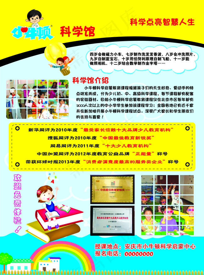 小牛顿科学馆psd模版下载