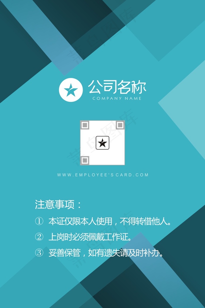 高端企业商务工作证cdr矢量模版下载
