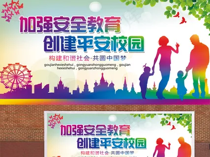 加强安全教育创建平安校园海报
