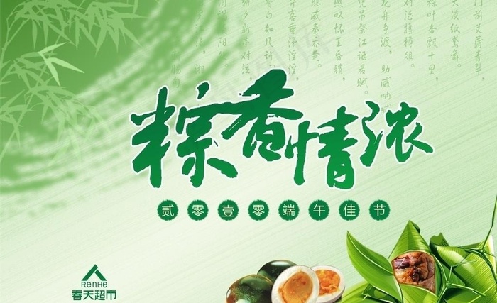 2010端午图片cdr矢量模版下载