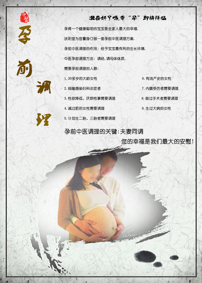 孕前调理养生psd模版下载