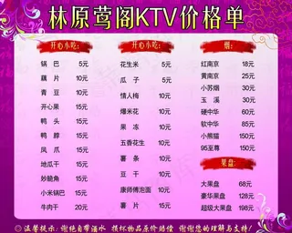 ktv价格表图片