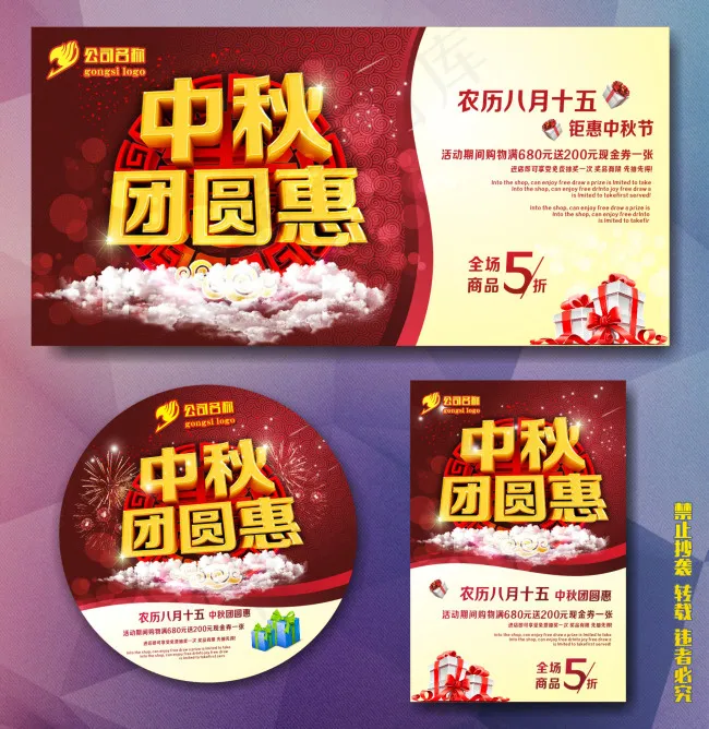 中秋团圆惠cdr矢量模版下载