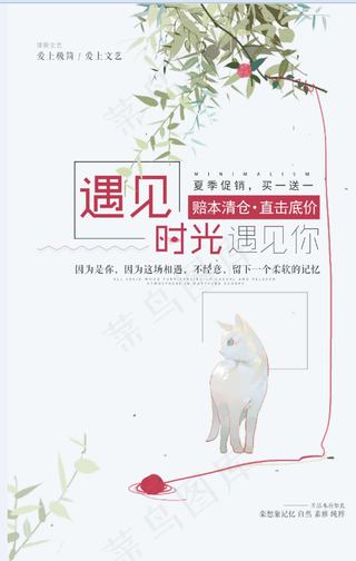 服装海报  促销  折扣  极简 文艺