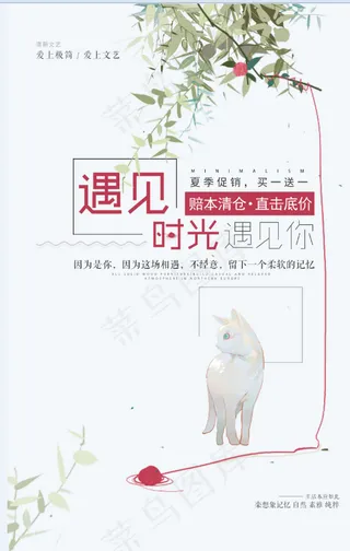 服装海报  促销  折扣  极简 文艺