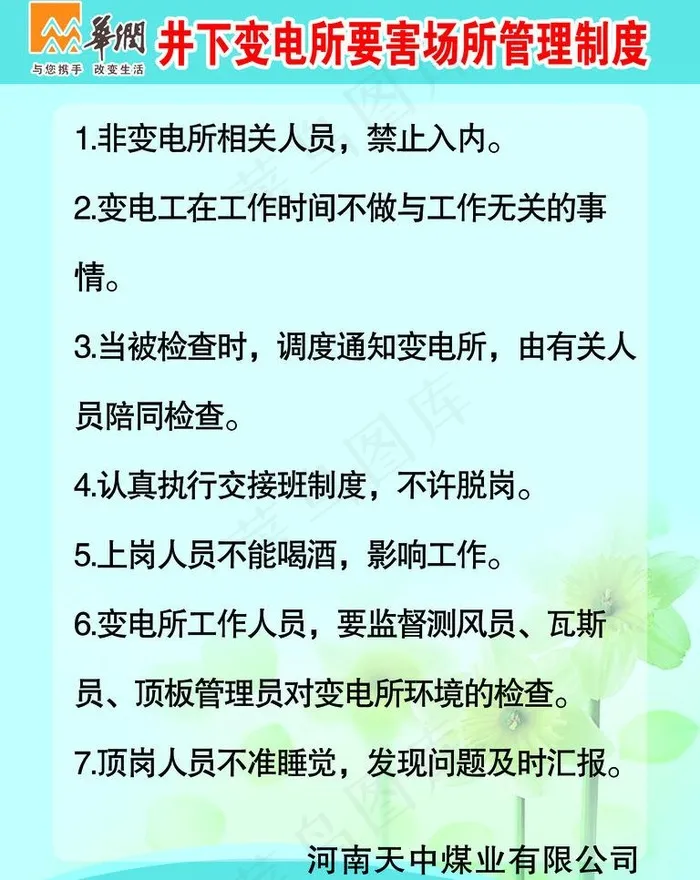 管理制度图片psd模版下载