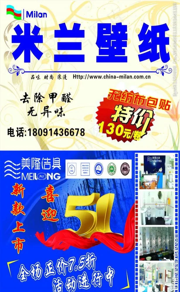 米兰壁纸 美隆洁具cdr矢量模版下载