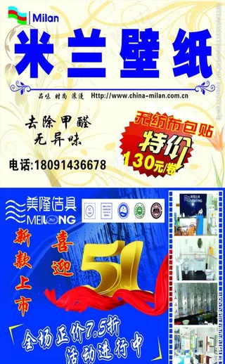 米兰壁纸 美隆洁具