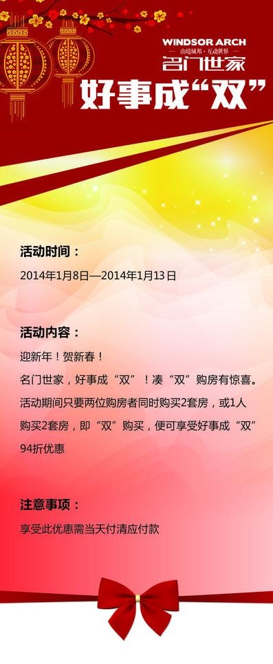 新年x展架图片