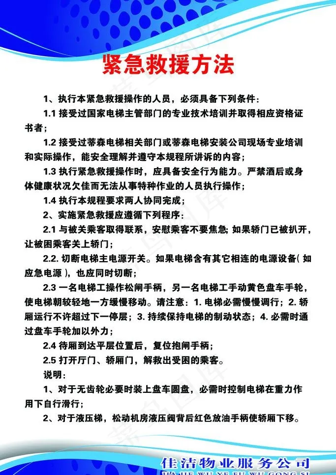 电梯制度图片psd模版下载