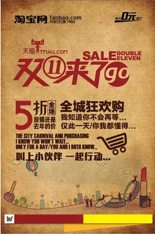 淘宝天猫双11
