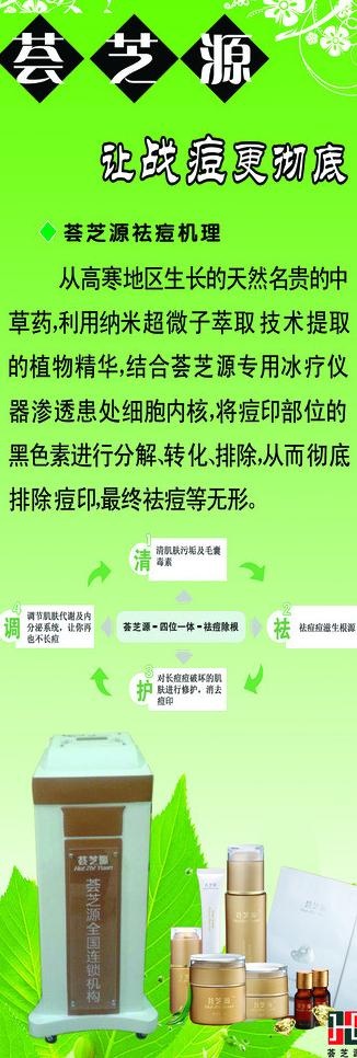 荟芝源易拉宝图片