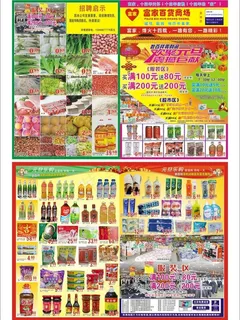 商场宣传单超市宣传单图片