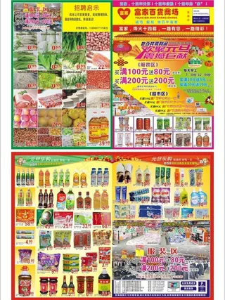 商场宣传单超市宣传单图片