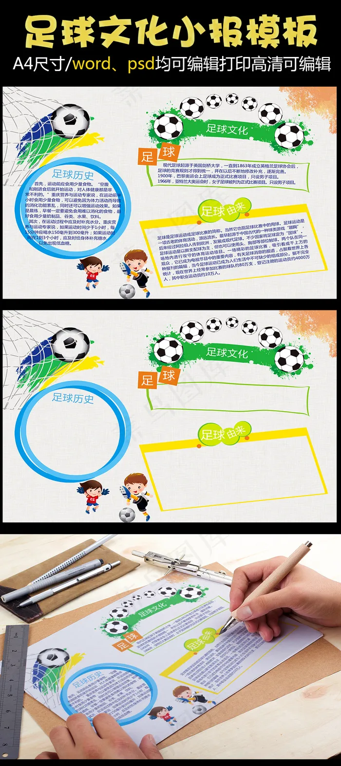 足球小报体育运动健康(3508X2480(DPI:300))psd模版下载