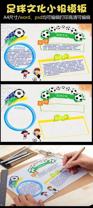 足球小报体育运动健康