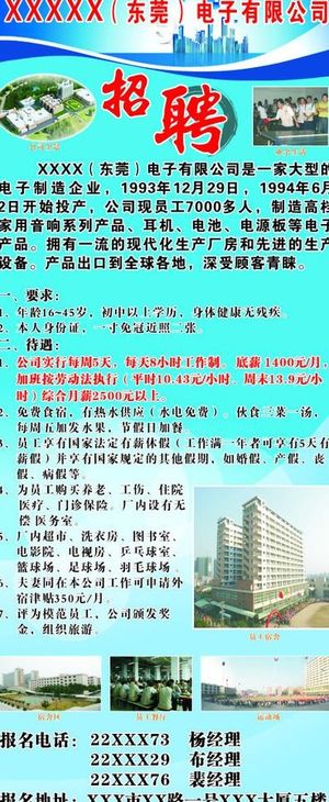 招聘展架图片