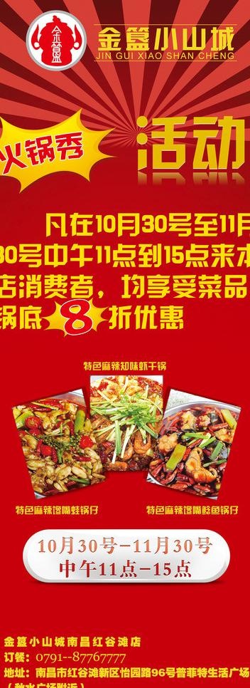 金簋小山城psd模版下载