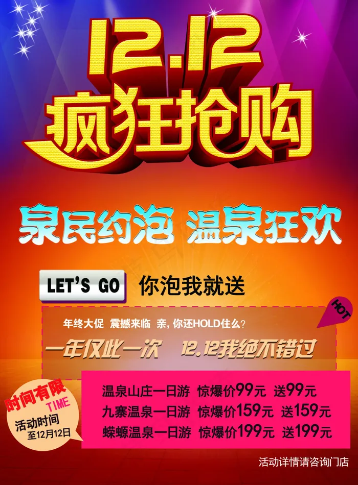 双12旅游单页(2480X3366(DPI:300))psd模版下载