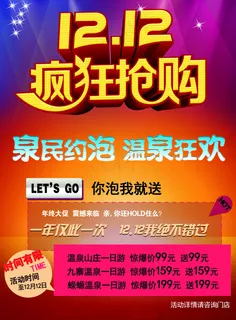 双12旅游单页
