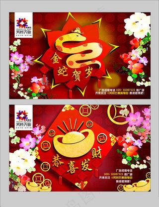 新春海报贺卡设计矢量素材