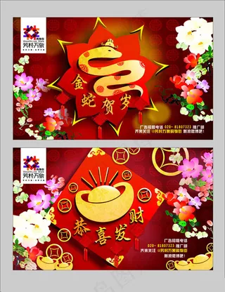 新春海报贺卡设计矢量素材