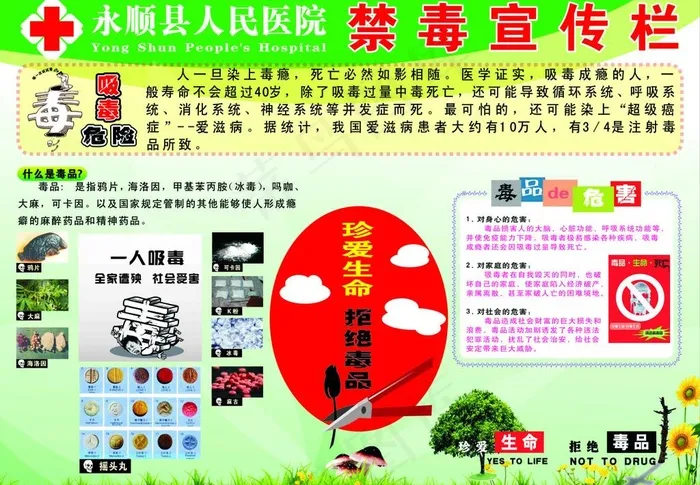 禁毒宣传cdr矢量模版下载