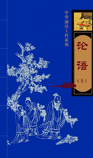 论语封面
