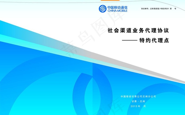 特约代理点封面图片cdr矢量模版下载