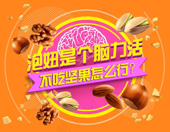 双十一核桃活动-WAPpsd模版下载