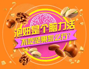 双十一核桃活动-WAP