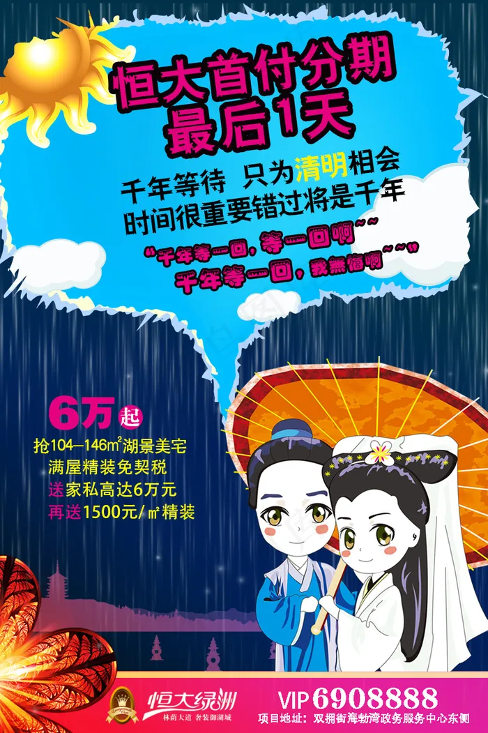 清明节创意微信白娘子psd模版下载
