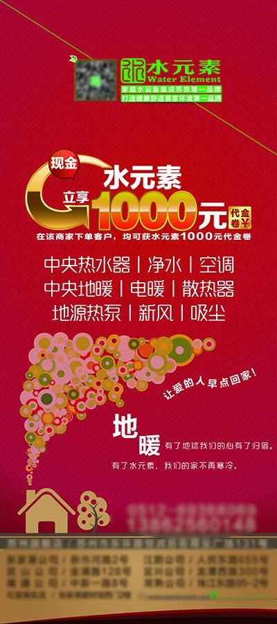 x展架水元素送代金卷*热水器ai矢量模版下载