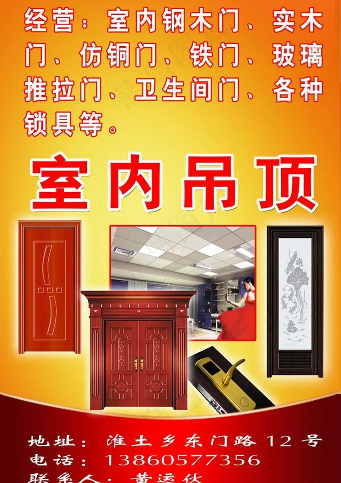 建材店广告牌图片psd模版下载