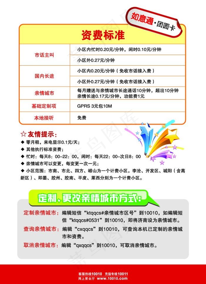 联通团圆卡图片ai矢量模版下载