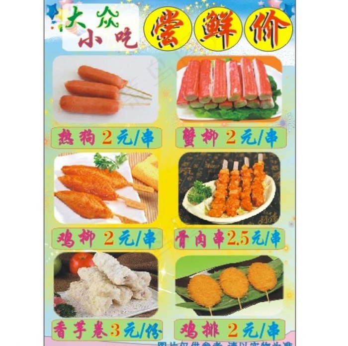 大众小吃 油炸小食cdr矢量模版下载