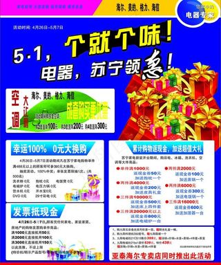 苏宁促销海报图片