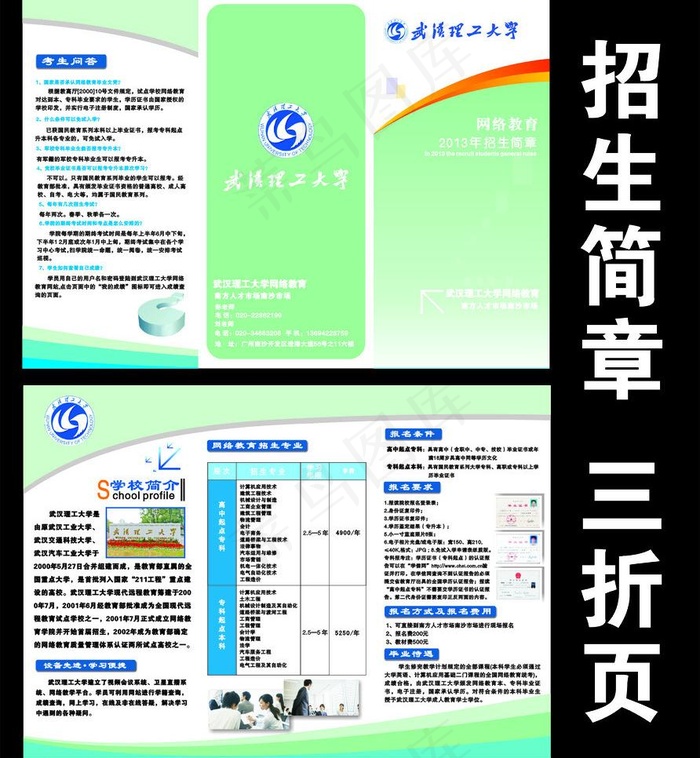 招生简章三折页图片cdr矢量模版下载
