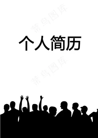 团队个人简历封面下载
