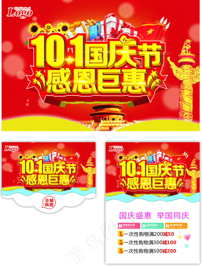 超市海报宣传单DM 喷绘国庆节 红...