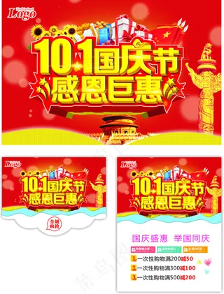 超市海报宣传单DM 喷绘国庆节 红...