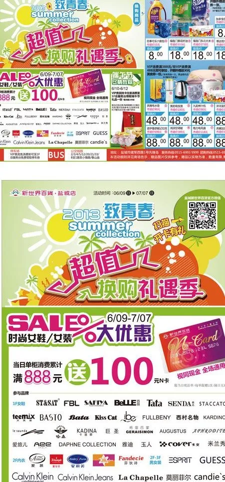 致青春换购dm图片ai矢量模版下载