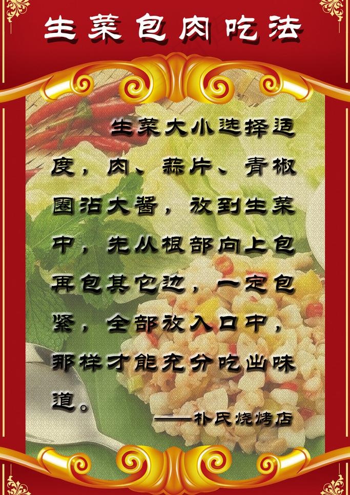 生菜包肉吃法展板图片(1890X2835(DPI:80))psd模版下载