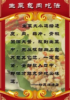 生菜包肉吃法展板图片