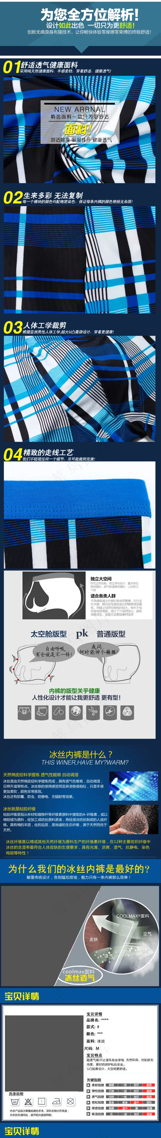 男士冰丝内裤详情页psd模版下载